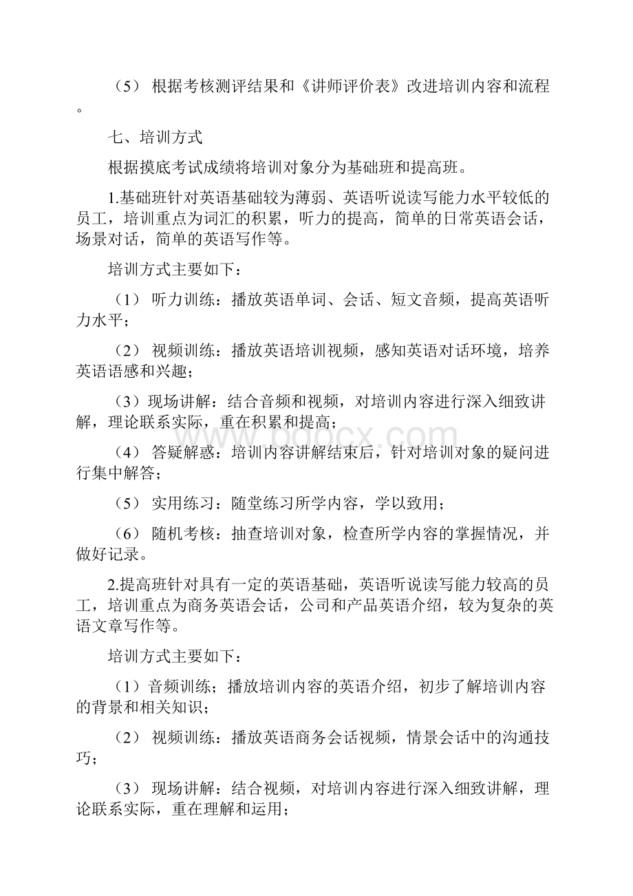 企业英语培训方案教学总结.docx_第3页