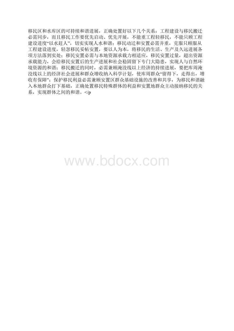 水电站移民工作心得体会doc.docx_第3页