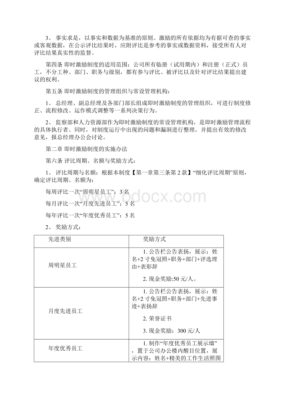 上海鑫益瑞杰即时激励制度方案.docx_第2页