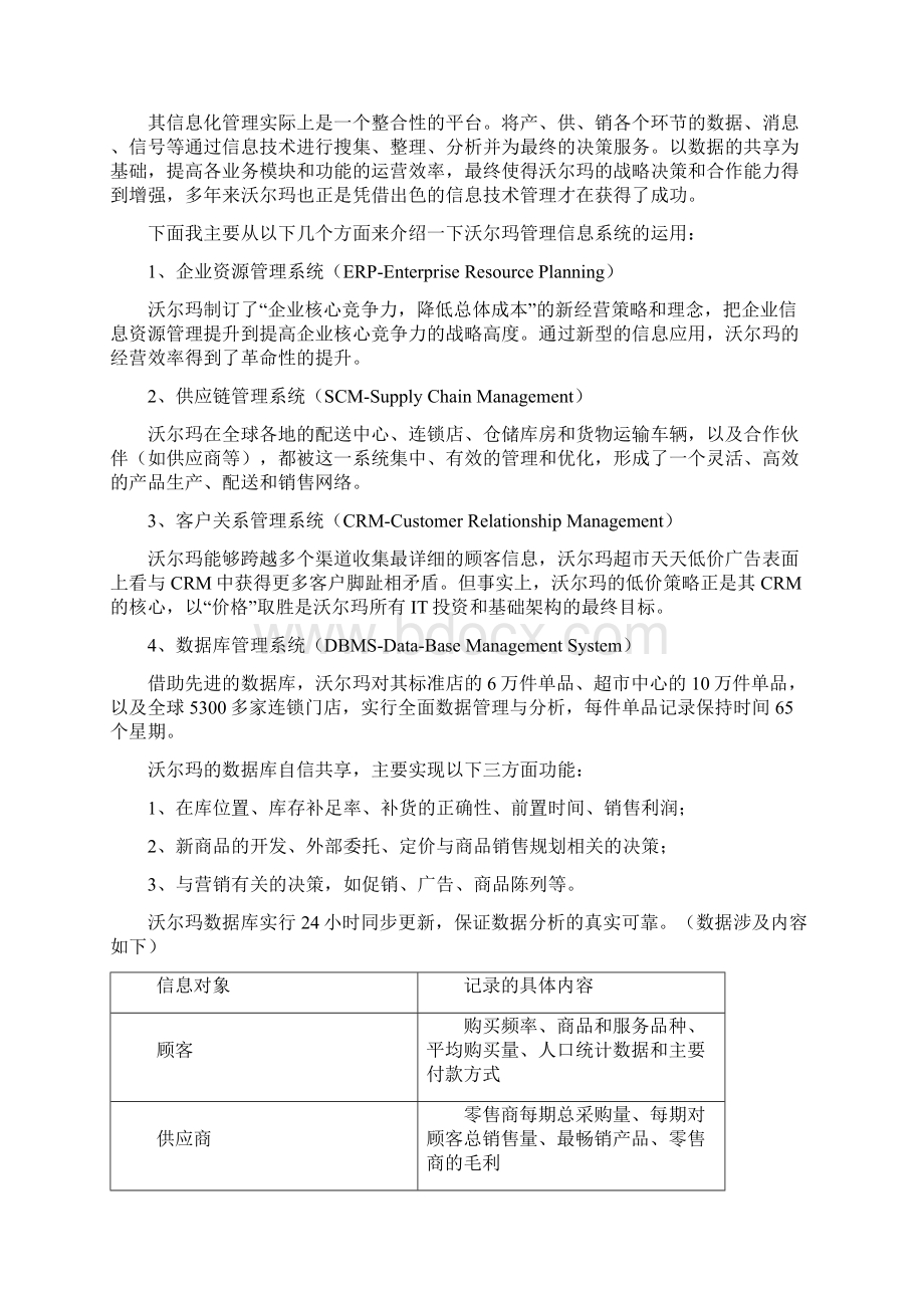 沃尔玛管理信息系统实验报告.docx_第3页