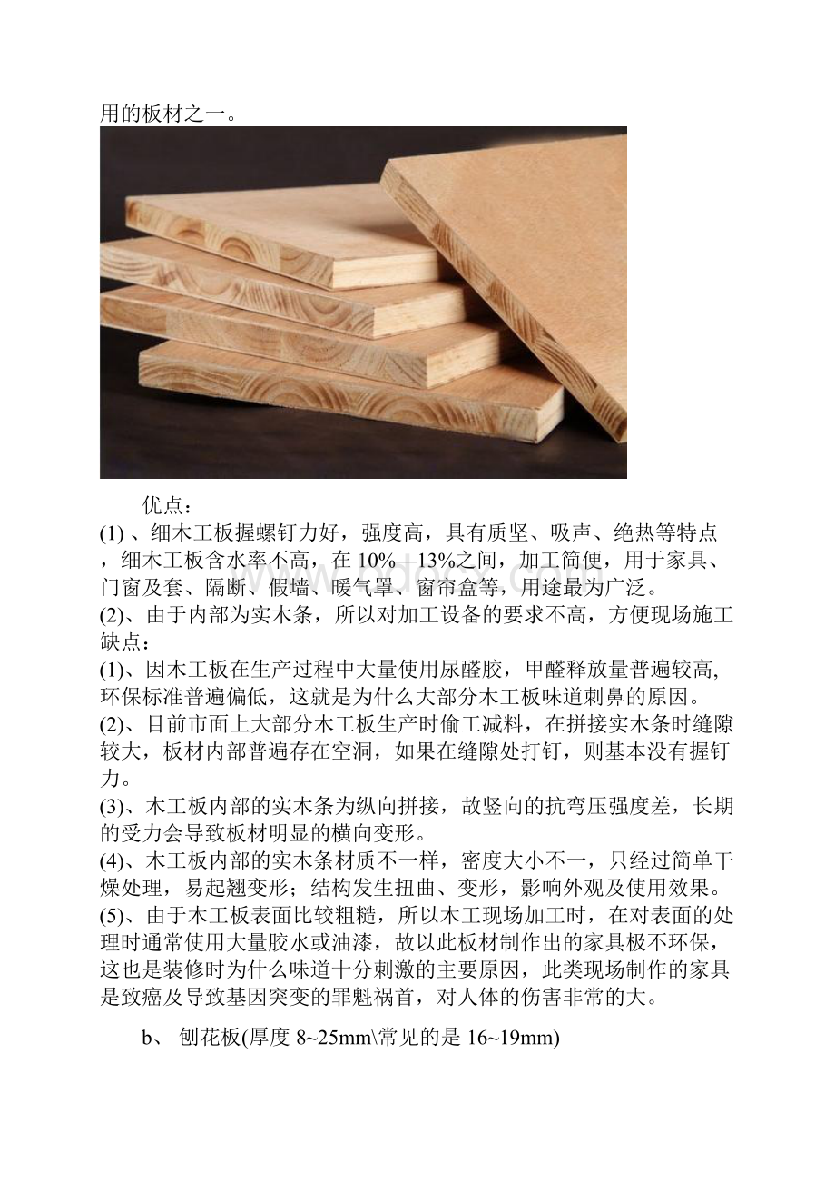 装修用板材分类及特点.docx_第2页