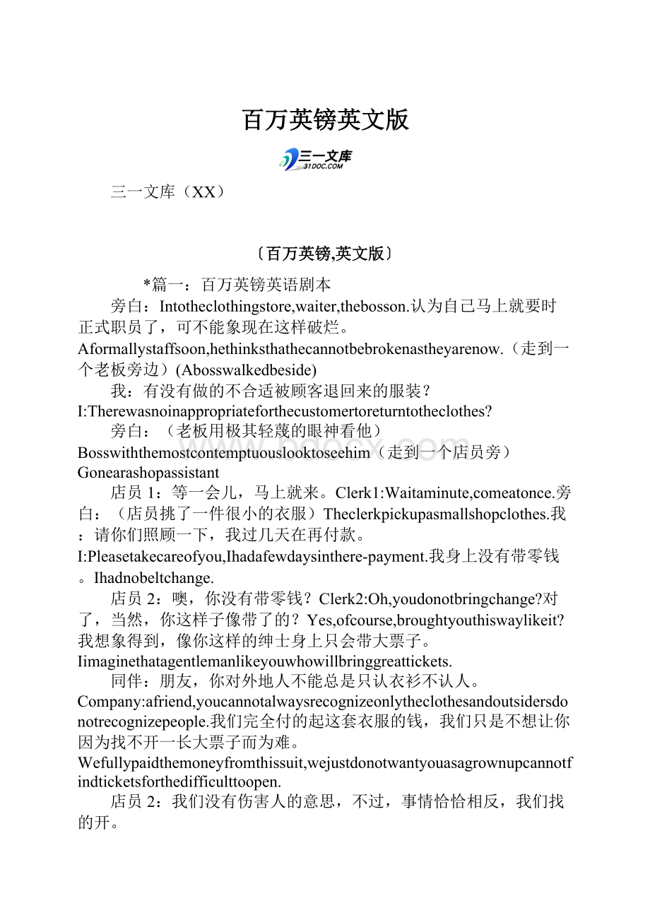 百万英镑英文版.docx_第1页