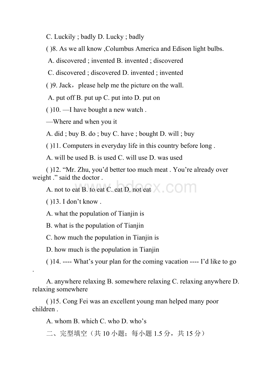 人教版九年级英语期末考试试题及答案终审稿.docx_第2页