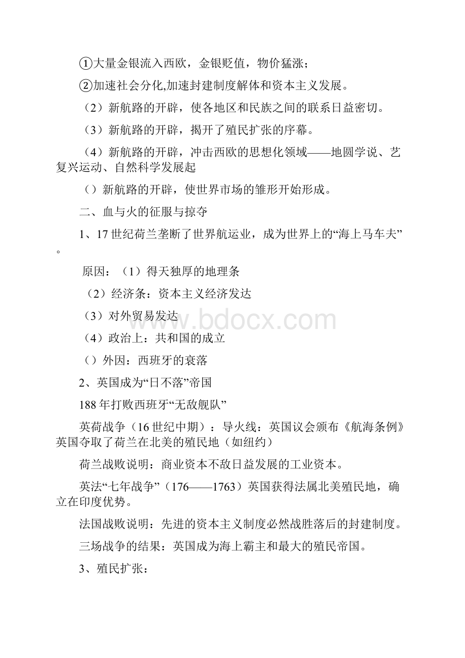 高一历史必修二复习知识点整理一.docx_第3页