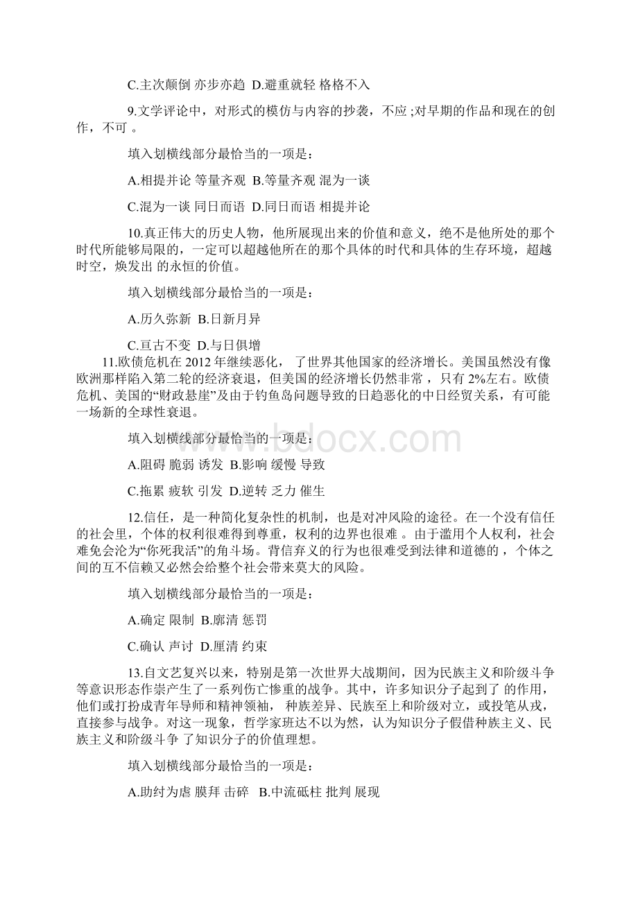 浙江省公务员考试行测A卷真题及参考答案.docx_第3页