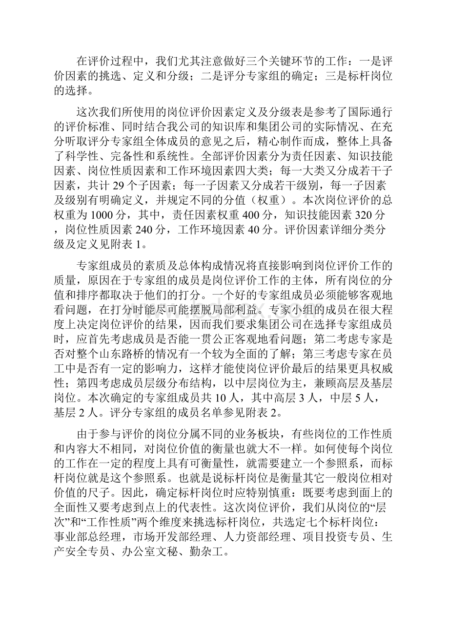 山东路桥岗位评价报告.docx_第3页