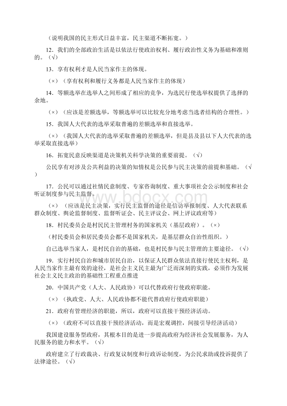 政治必修二易混易错点+主观题总结Word格式.docx_第2页