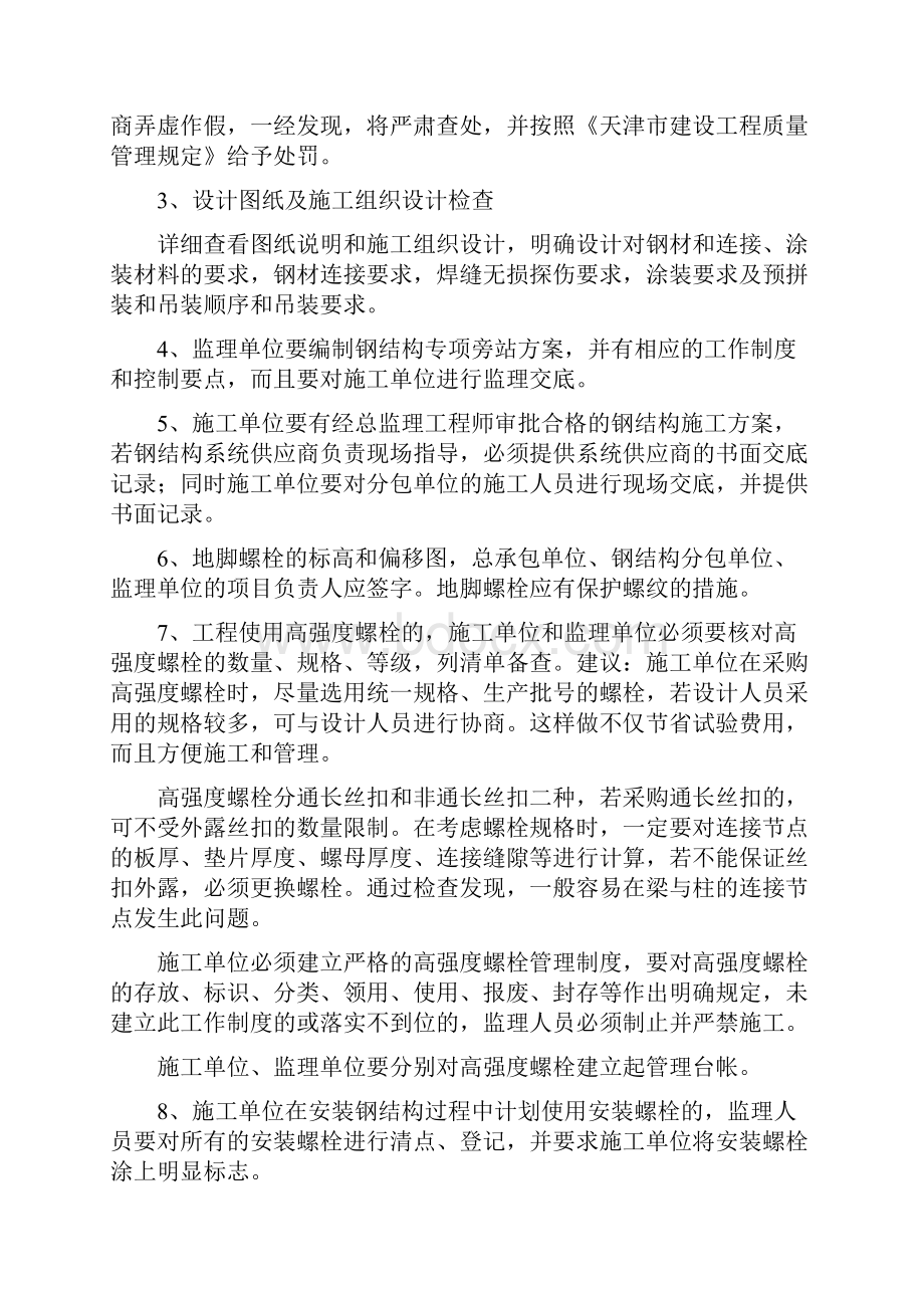 钢结构工程质量控制重点Word格式文档下载.docx_第3页