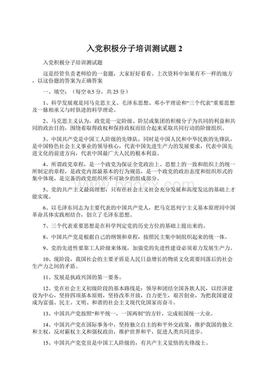 入党积极分子培训测试题 2.docx