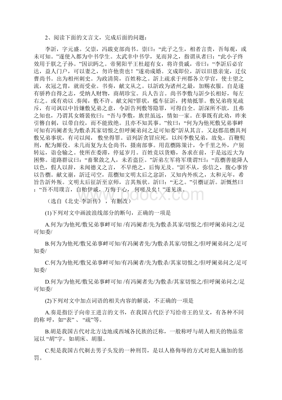 高考文言文阅读人物篇10题.docx_第3页