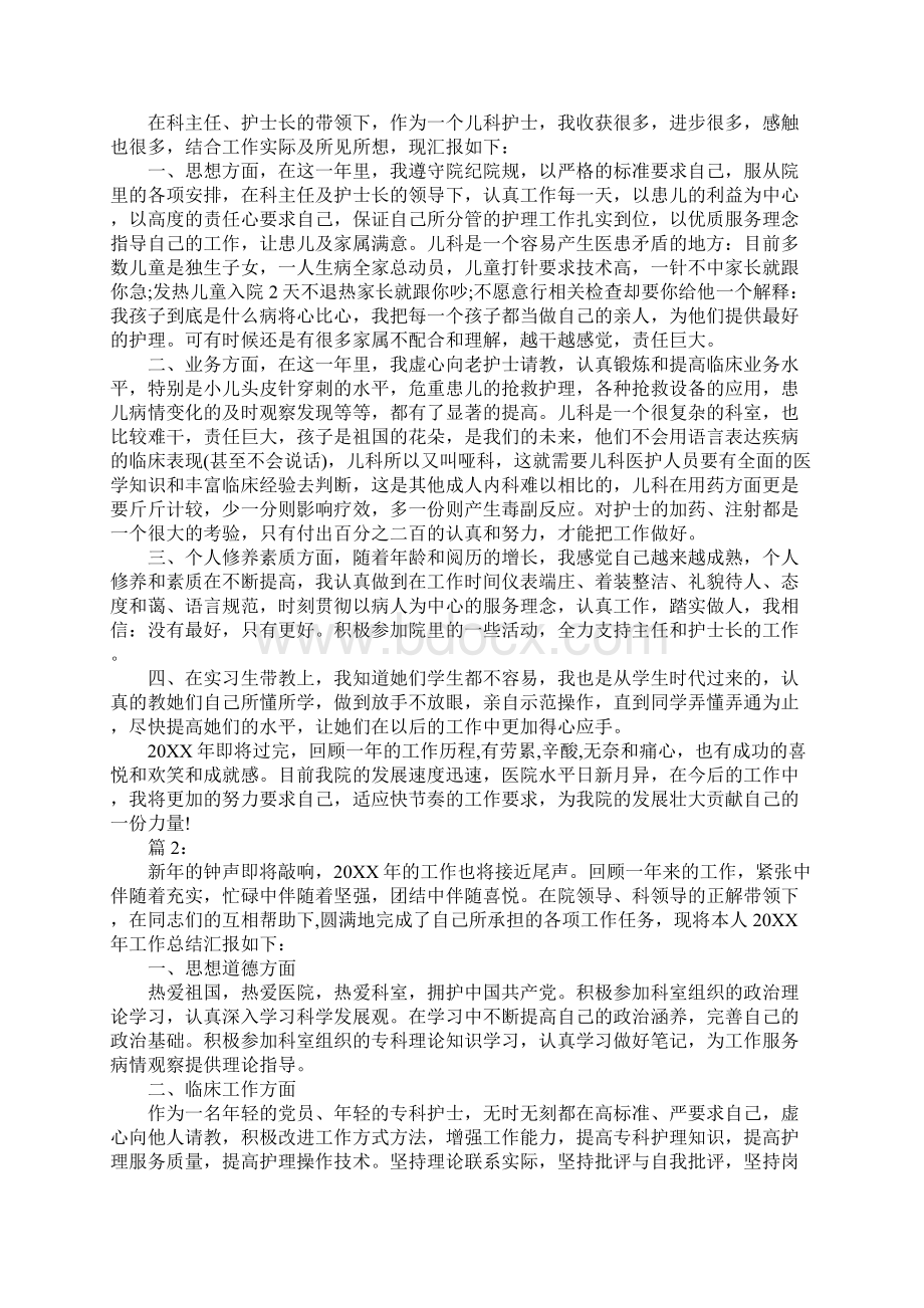 20XX儿科护士年终总结.docx_第2页