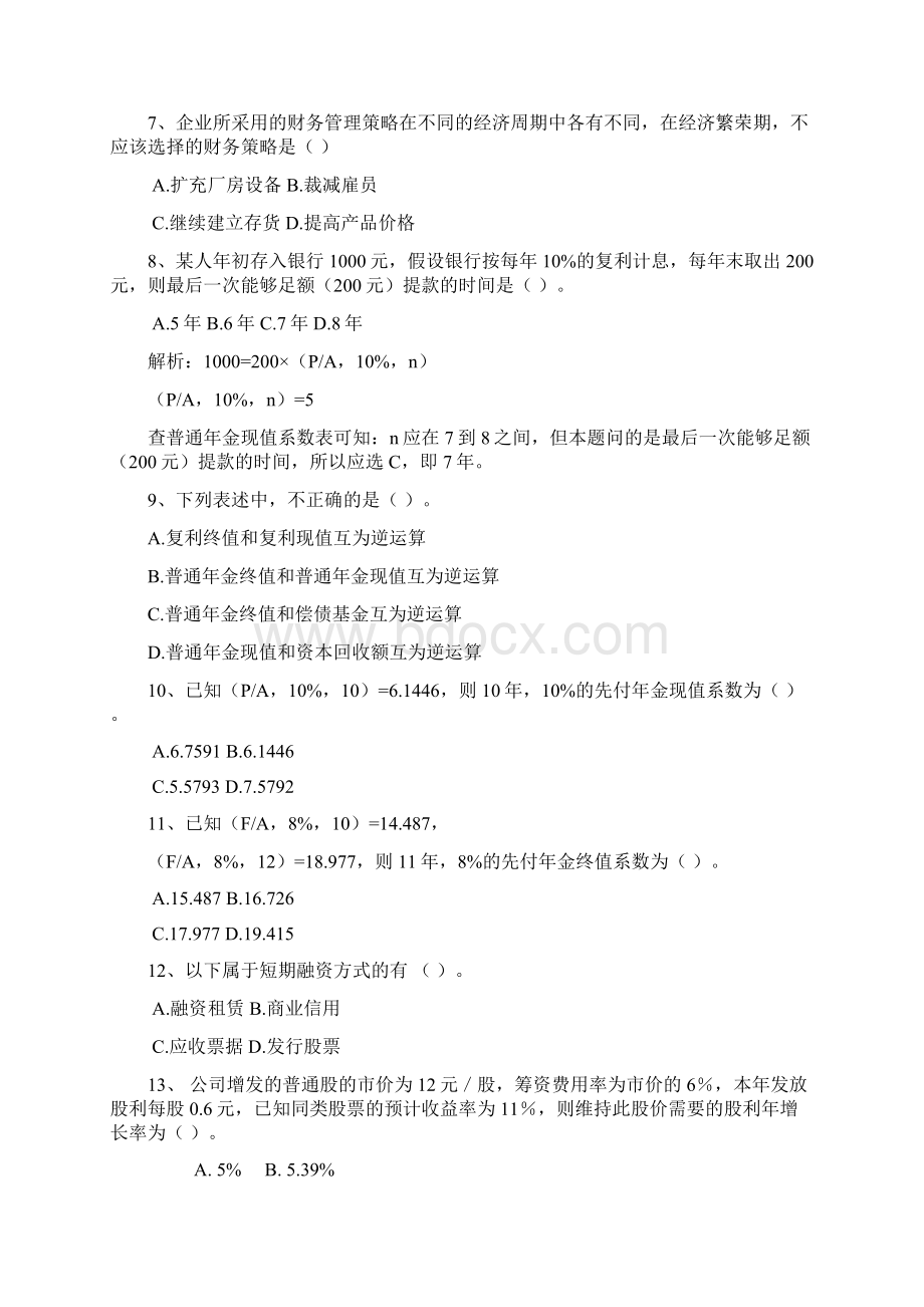 财务管理习题汇总.docx_第2页