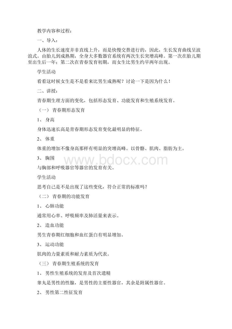 健康教育教案Word下载.docx_第2页