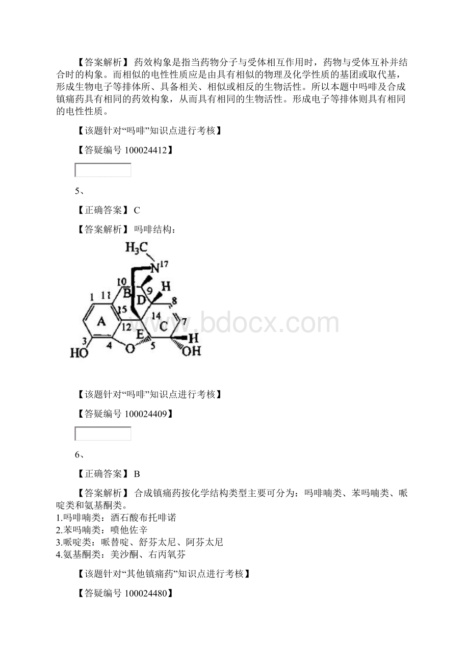 第十三章 镇痛药1.docx_第2页