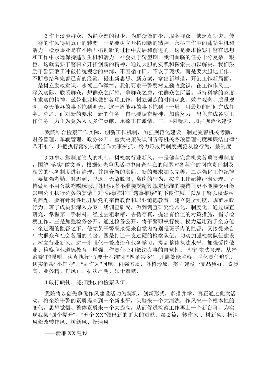 转作风树新风见行动专题发言文档格式.docx_第2页