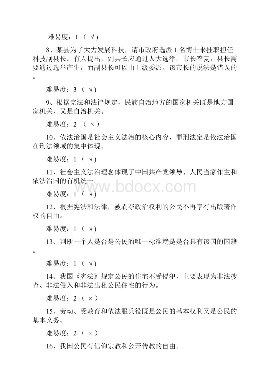 法律知识竞赛题库.docx_第2页