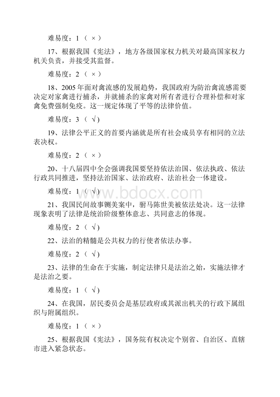 法律知识竞赛题库.docx_第3页