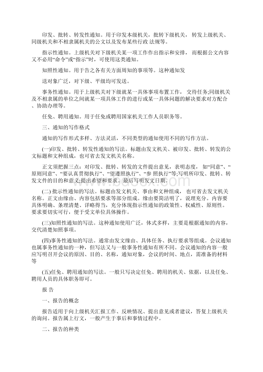 常见的公文种类有哪些可编辑修改word版.docx_第2页