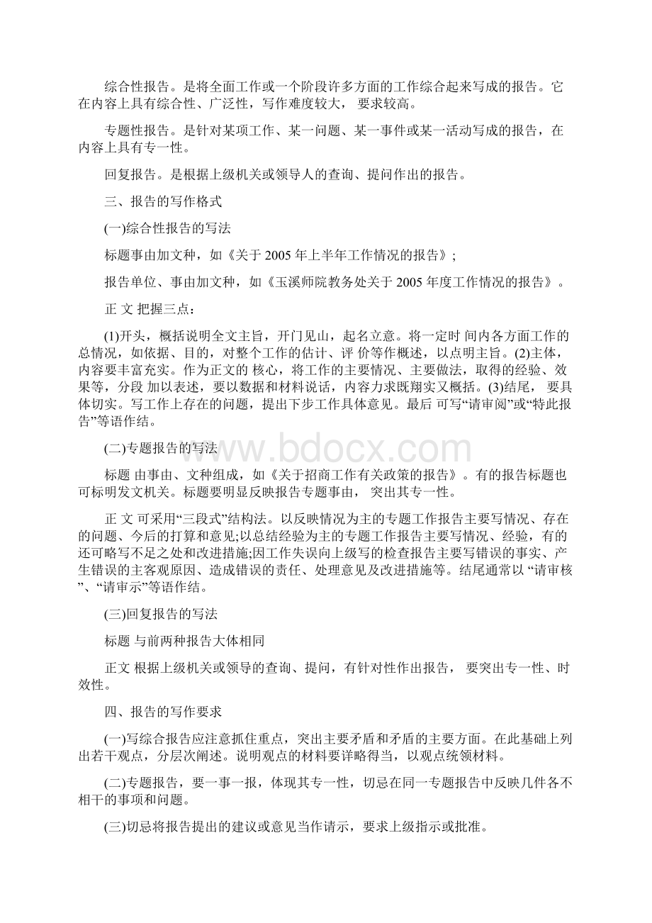 常见的公文种类有哪些可编辑修改word版.docx_第3页