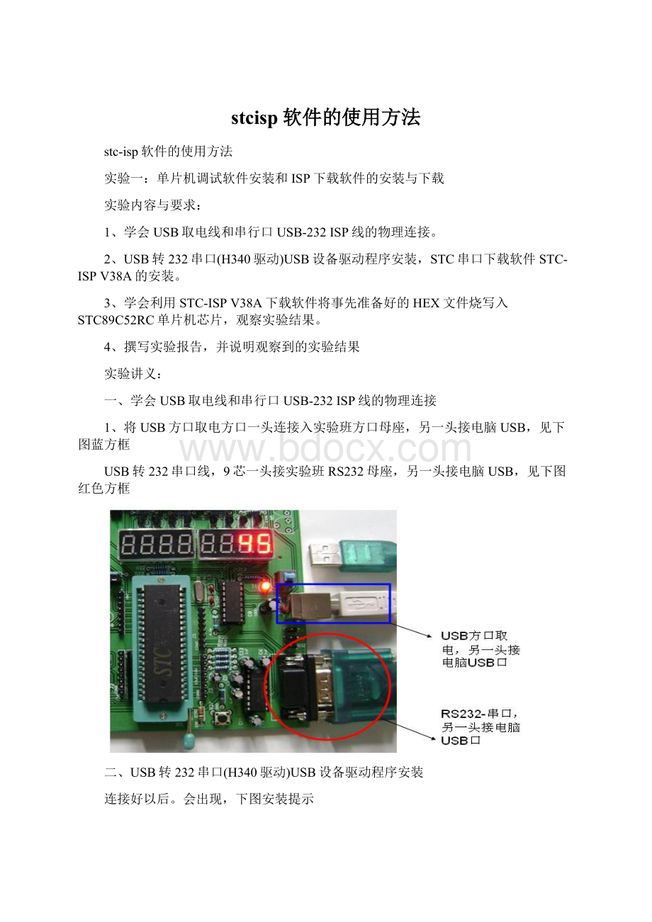 stcisp软件的使用方法.docx_第1页