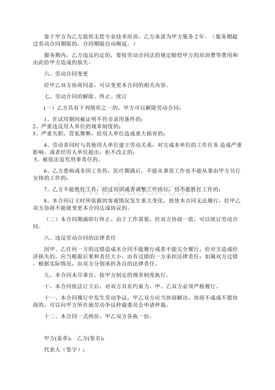 教育培训机构劳动合同执行校长.docx_第2页