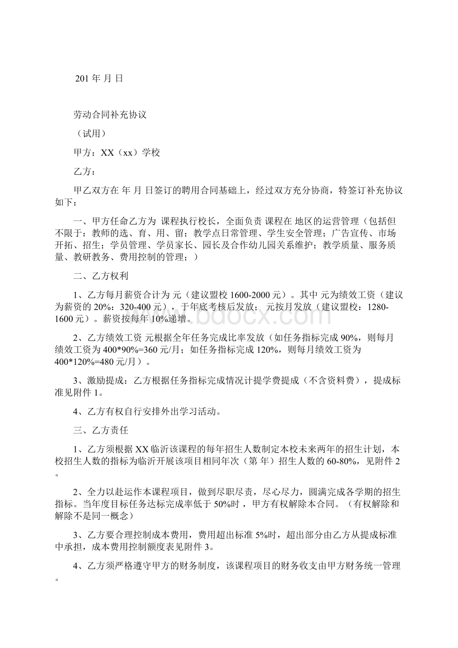 教育培训机构劳动合同执行校长.docx_第3页