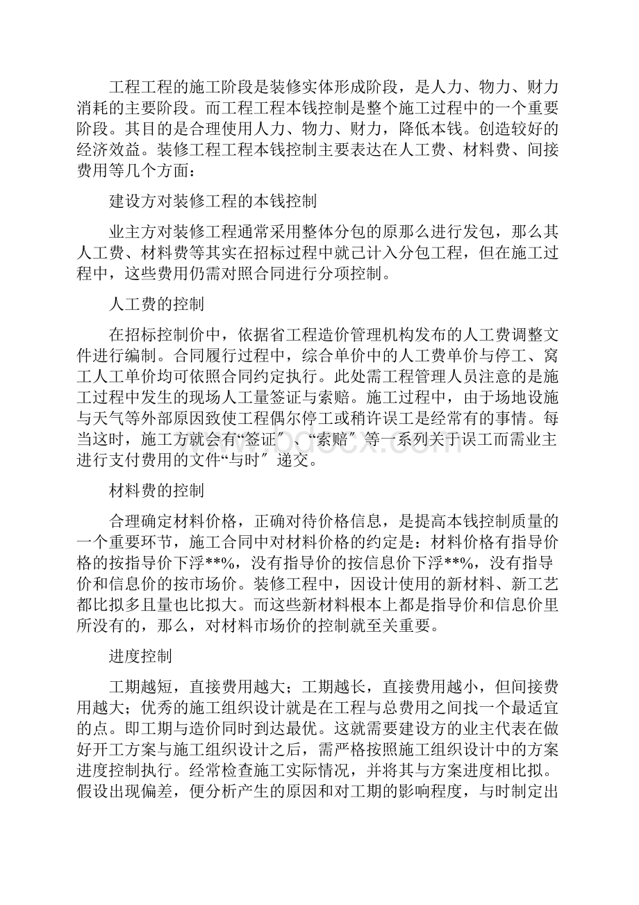 装修工程成本控制Word格式文档下载.docx_第3页