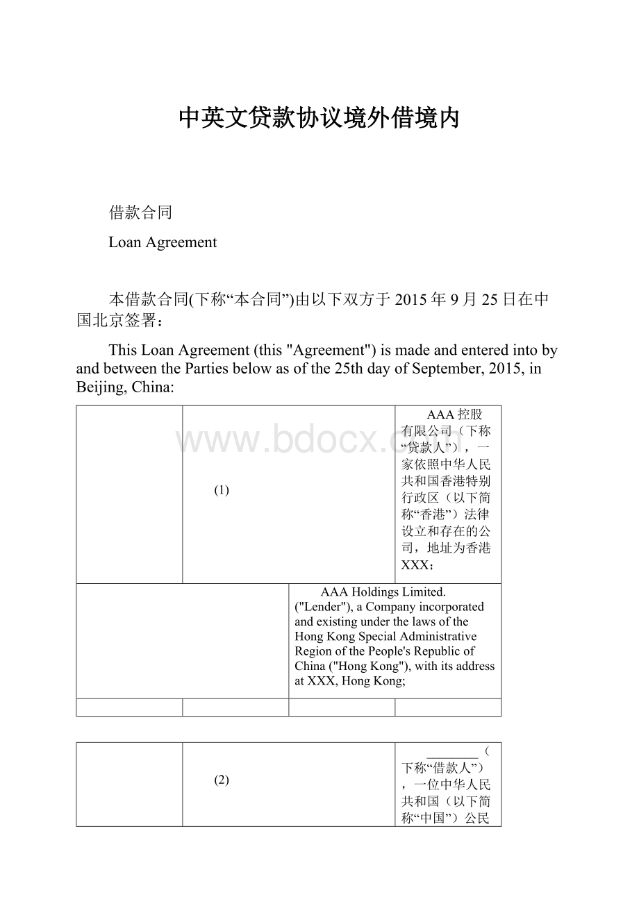 中英文贷款协议境外借境内.docx