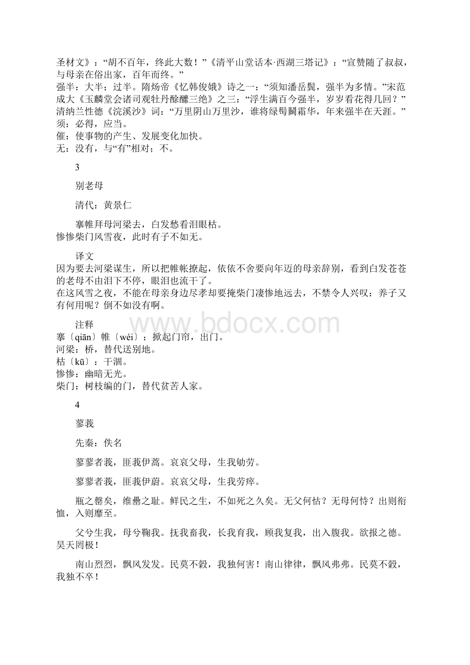 关于母亲的古诗.docx_第2页