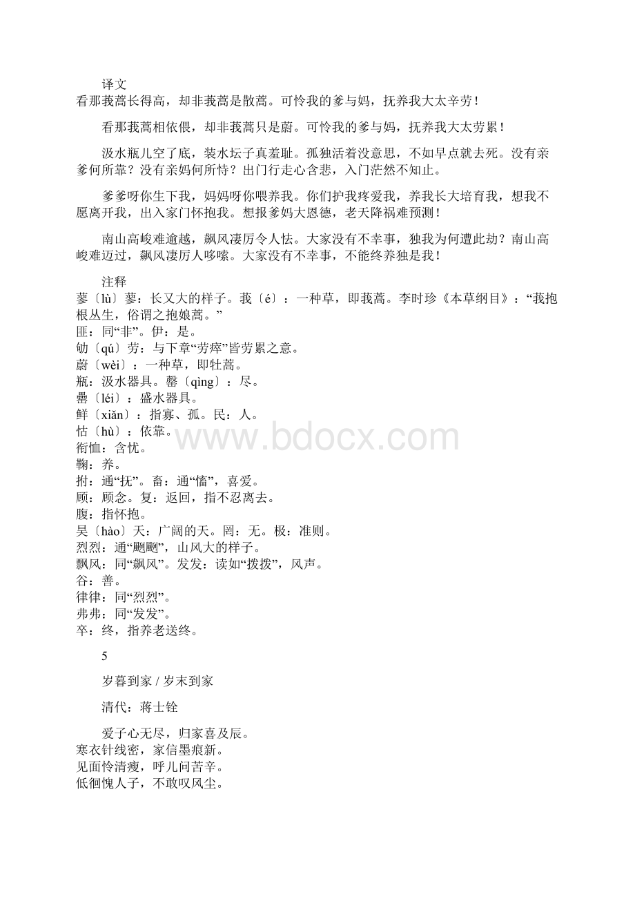 关于母亲的古诗.docx_第3页