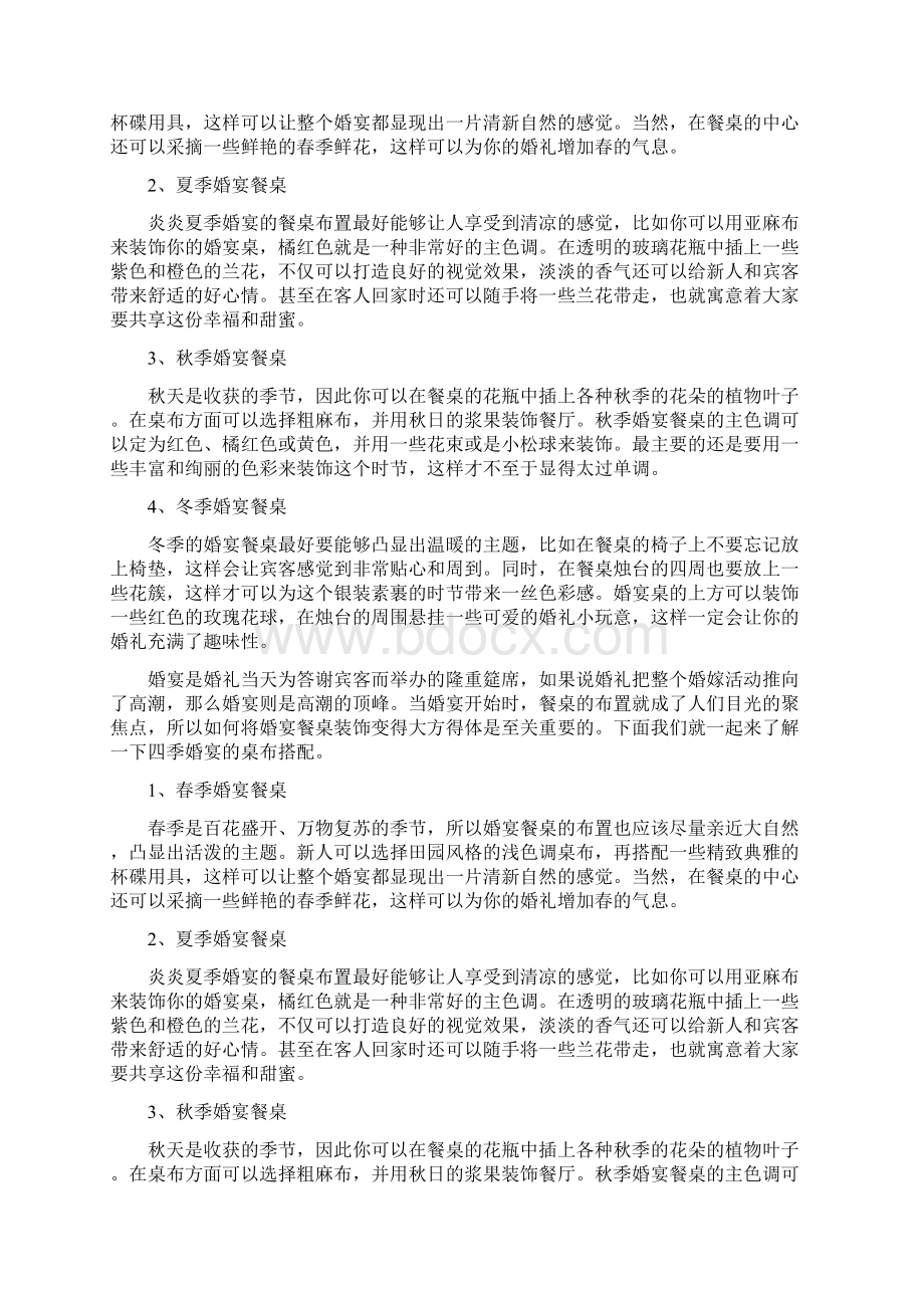 打造不同四季婚宴桌布搭配Word文档下载推荐.docx_第2页