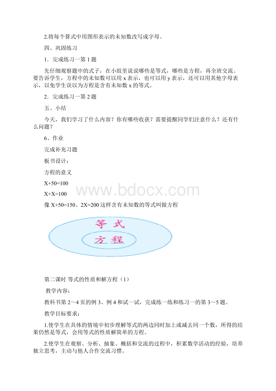 新版苏教版五年级数学下册第一单元简易方程教学设计教案doc.docx_第3页