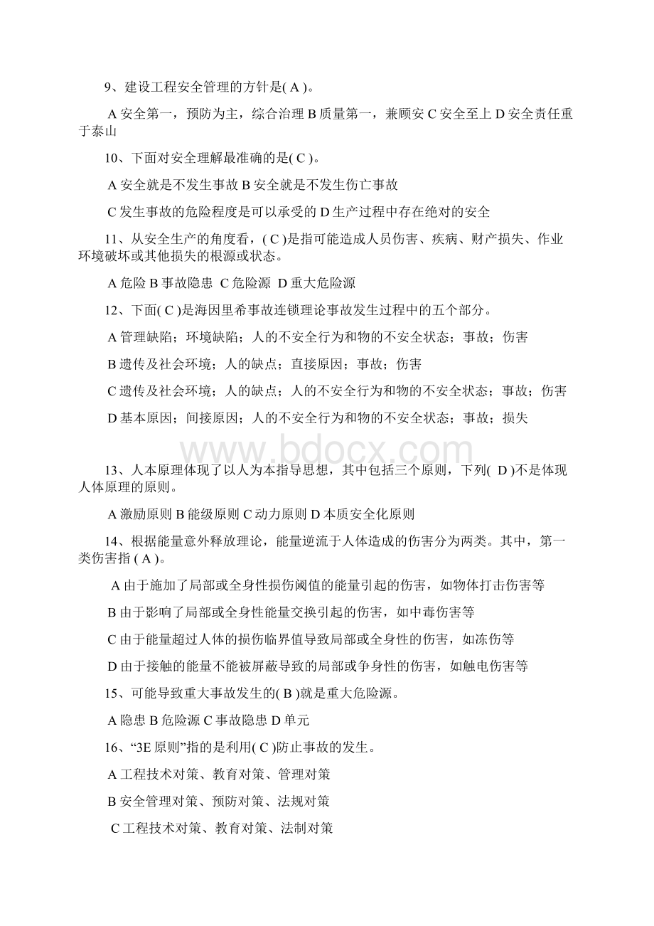 建设工程安全系统生产管理系统精彩试题文档格式.docx_第2页