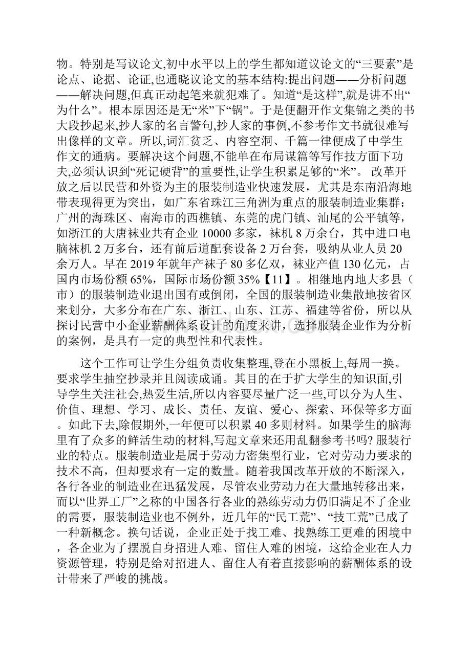 某服装企业薪酬体系诊断共14页文档.docx_第2页