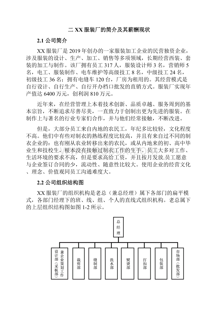 某服装企业薪酬体系诊断共14页文档.docx_第3页