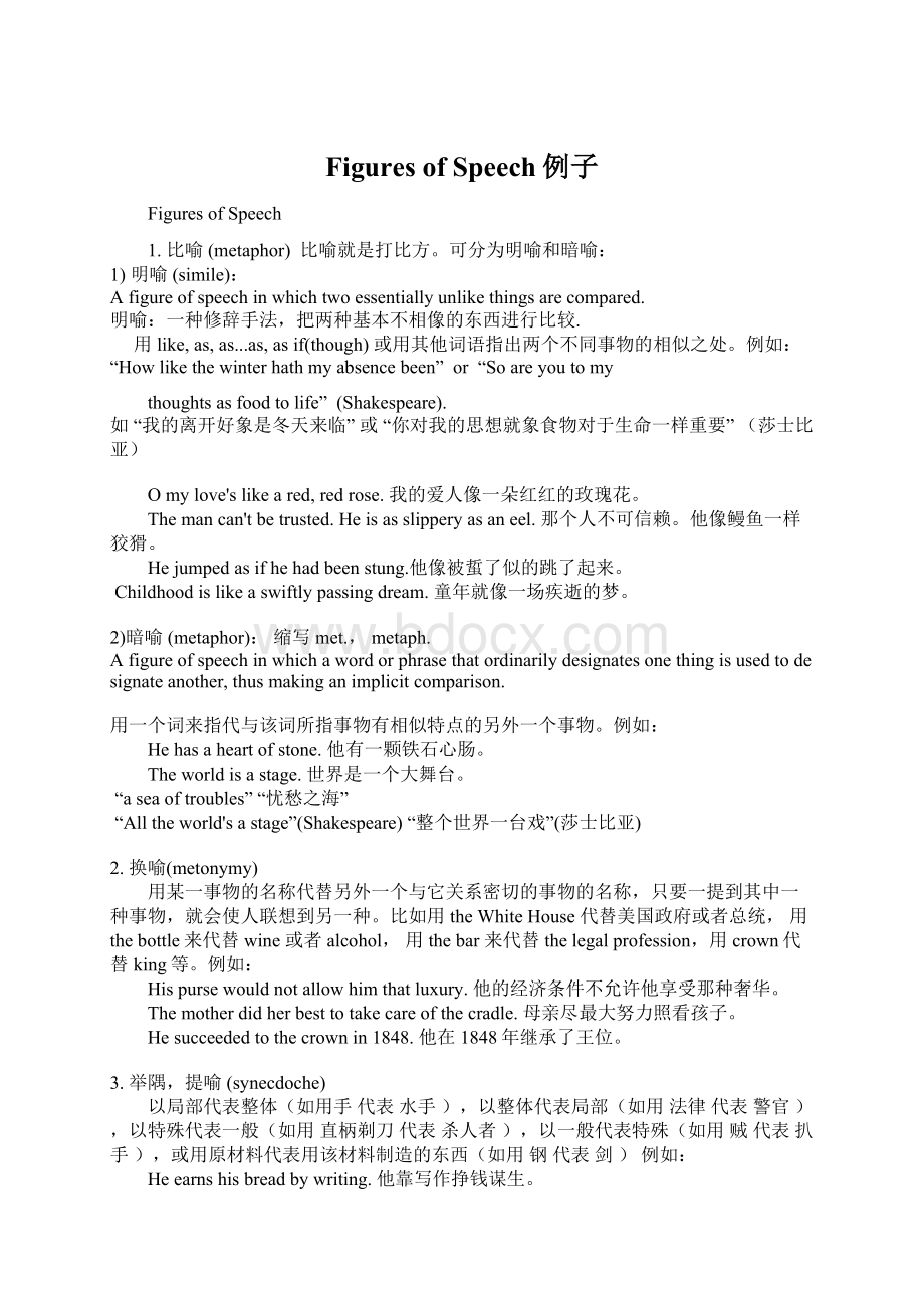 Figures of Speech例子Word文档下载推荐.docx