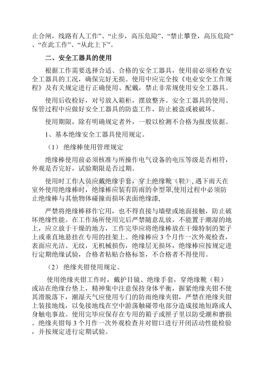 安全工器具Word文件下载.docx_第2页