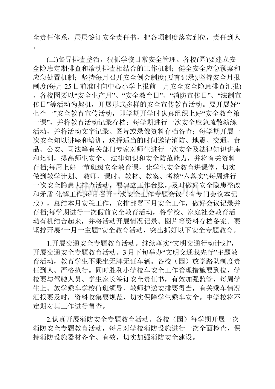 水源安全计划Word下载.docx_第2页