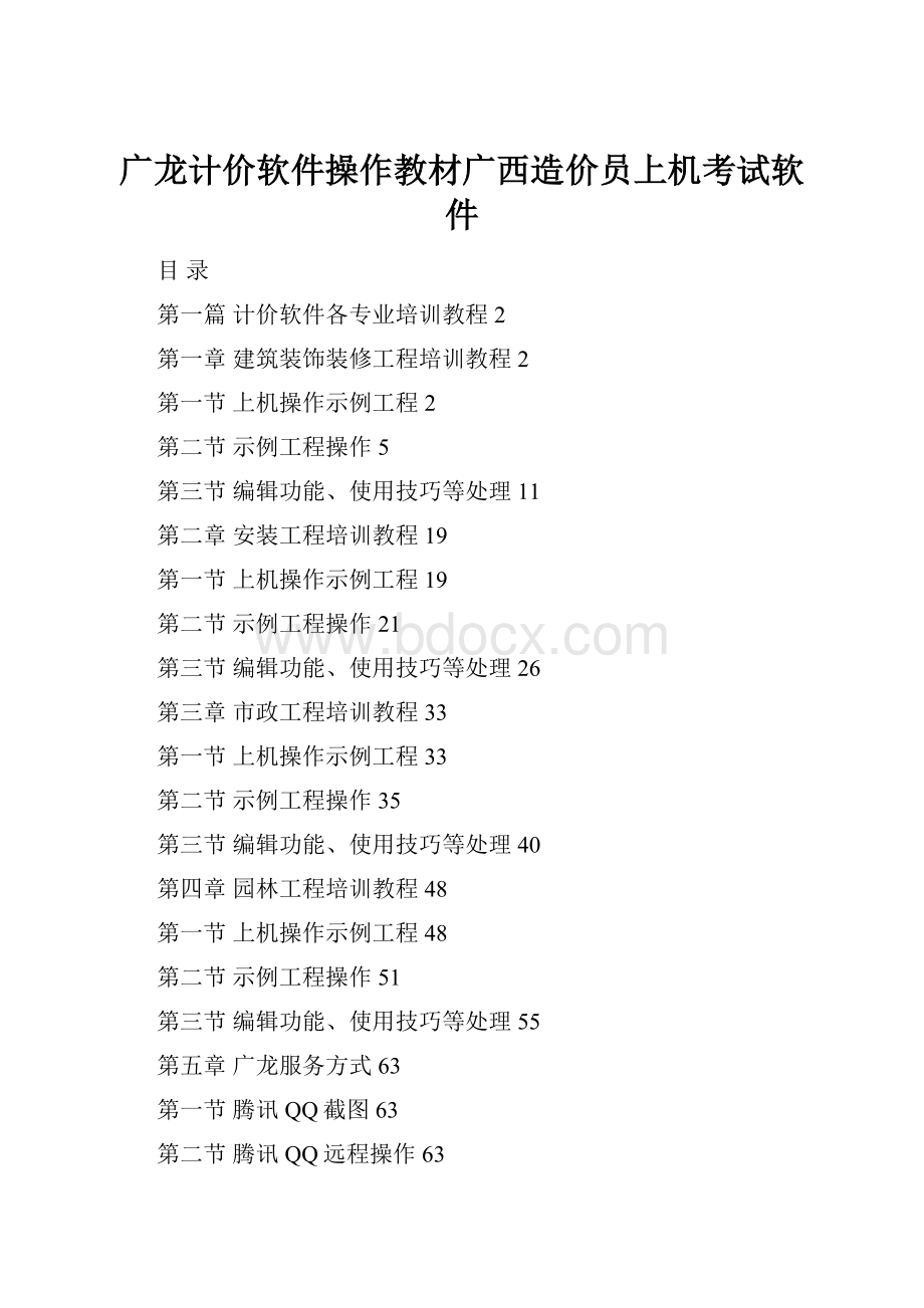 广龙计价软件操作教材广西造价员上机考试软件文档格式.docx