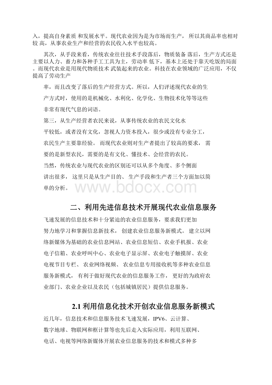 如何利用信息技术服务农业.docx_第2页