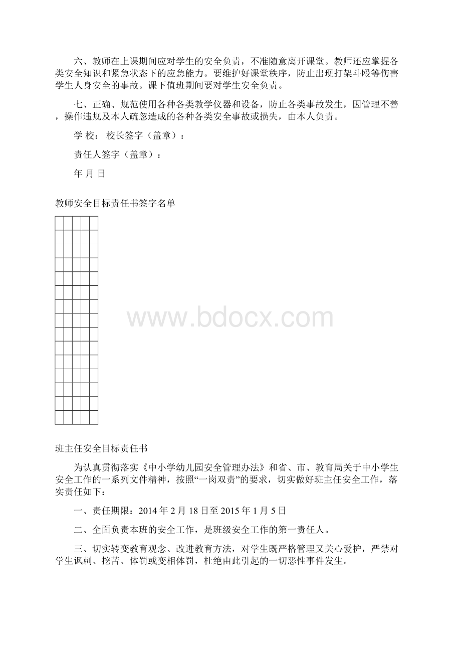 校园安全责任书.docx_第2页