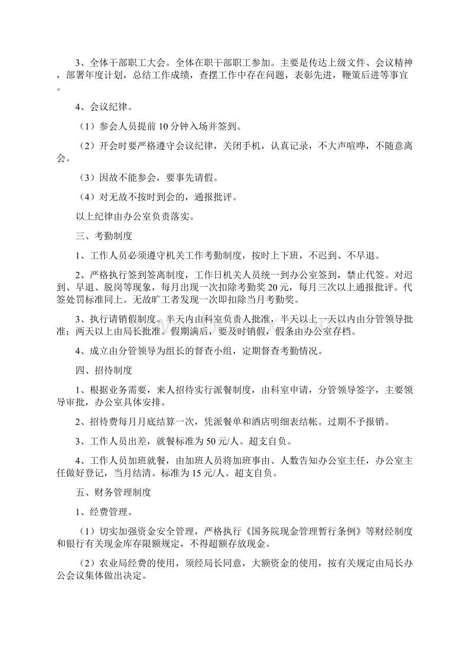 农业局工作规范Word格式文档下载.docx_第2页