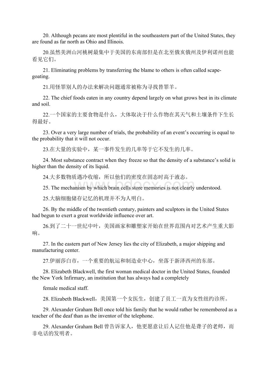 俞敏洪100个句子记完的7000单词Word文档下载推荐.docx_第3页