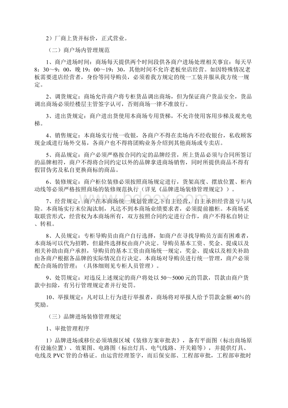 百货商场运营手册商户管理制度文档格式.docx_第2页