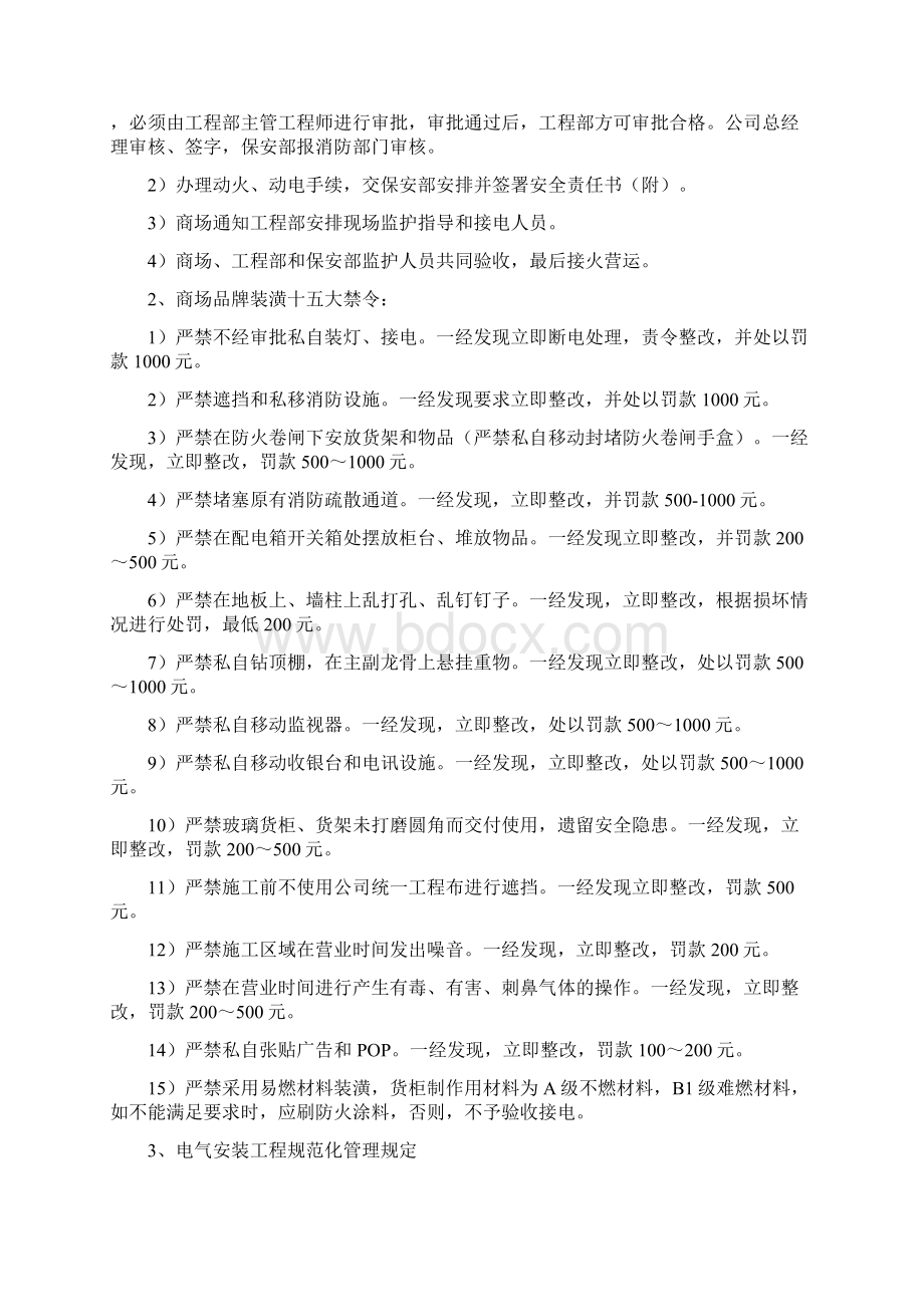 百货商场运营手册商户管理制度文档格式.docx_第3页