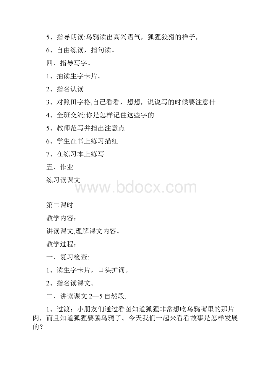 新绛县三小二年级语文上册 第三单元 11 狐狸和乌鸦教案 苏教版二年级语文上册第三单元11狐狸和乌Word下载.docx_第3页