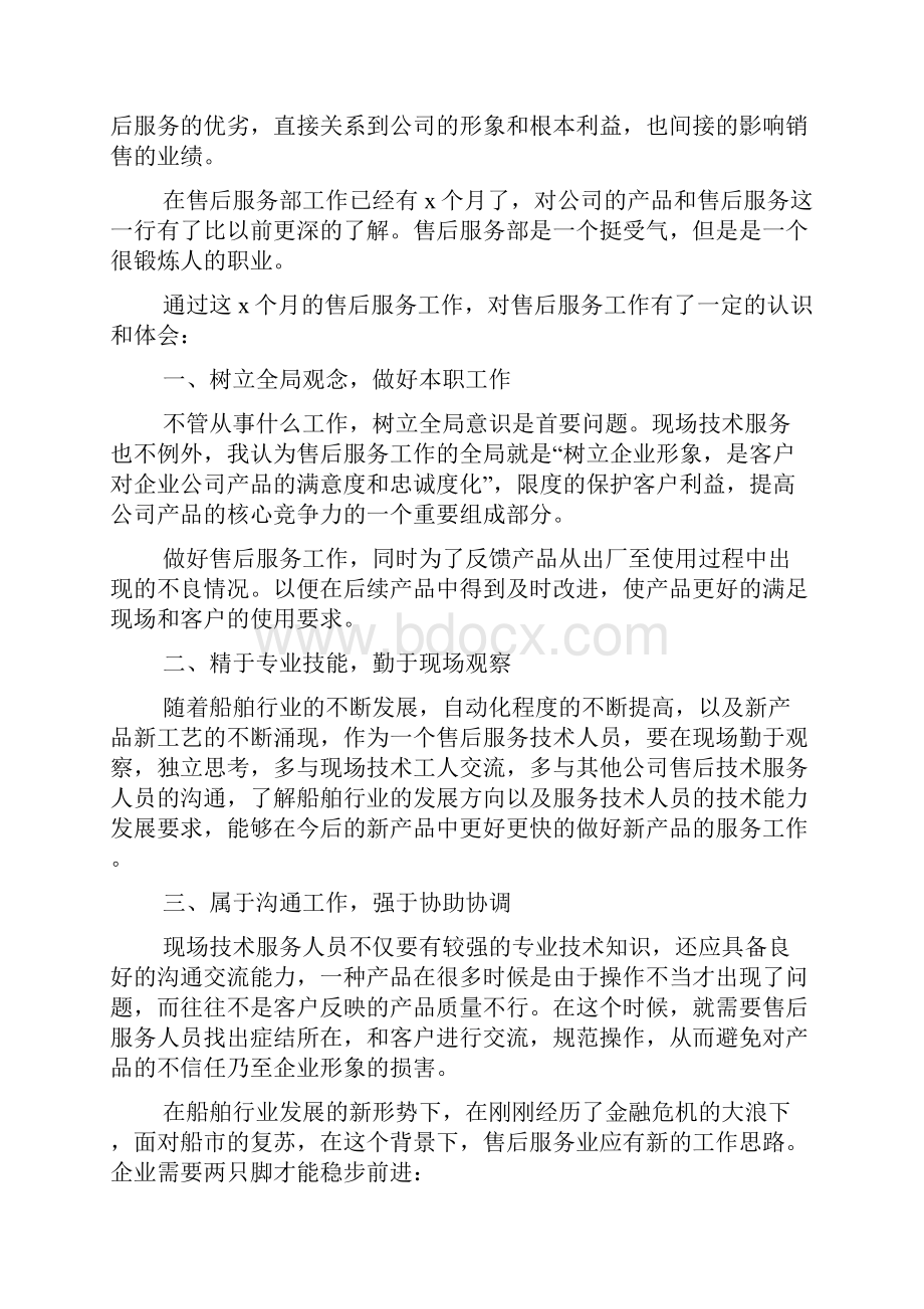 售后工程师工作总结范文6篇.docx_第2页