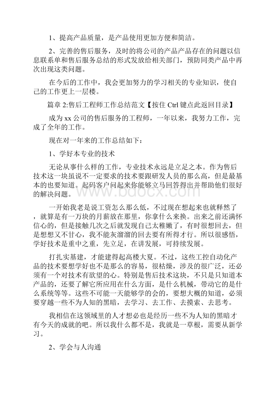 售后工程师工作总结范文6篇.docx_第3页