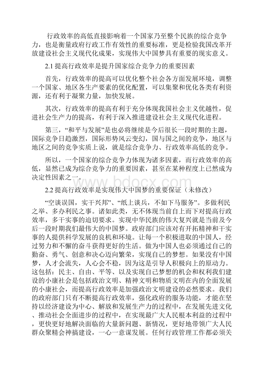 大学论文论提高行政效率的主要方法.docx_第2页