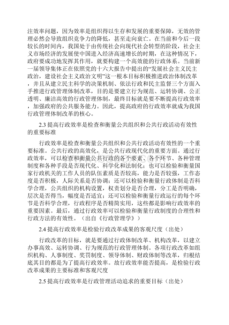 大学论文论提高行政效率的主要方法.docx_第3页